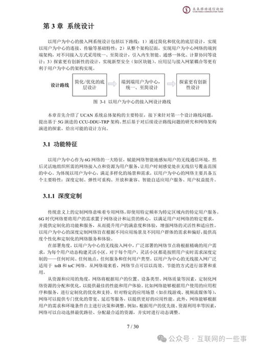 2024年以用戶為中心的6G接入網(wǎng)技術(shù)研究白皮書