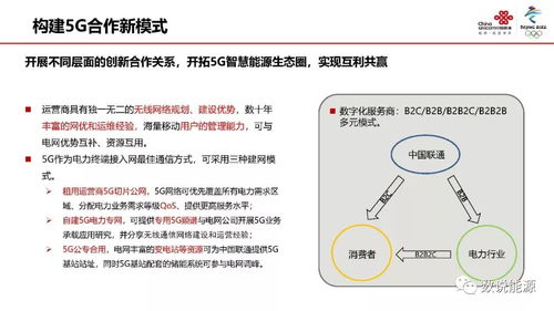 5G賦能泛在電力物聯網 網絡技術研究的實踐與展望