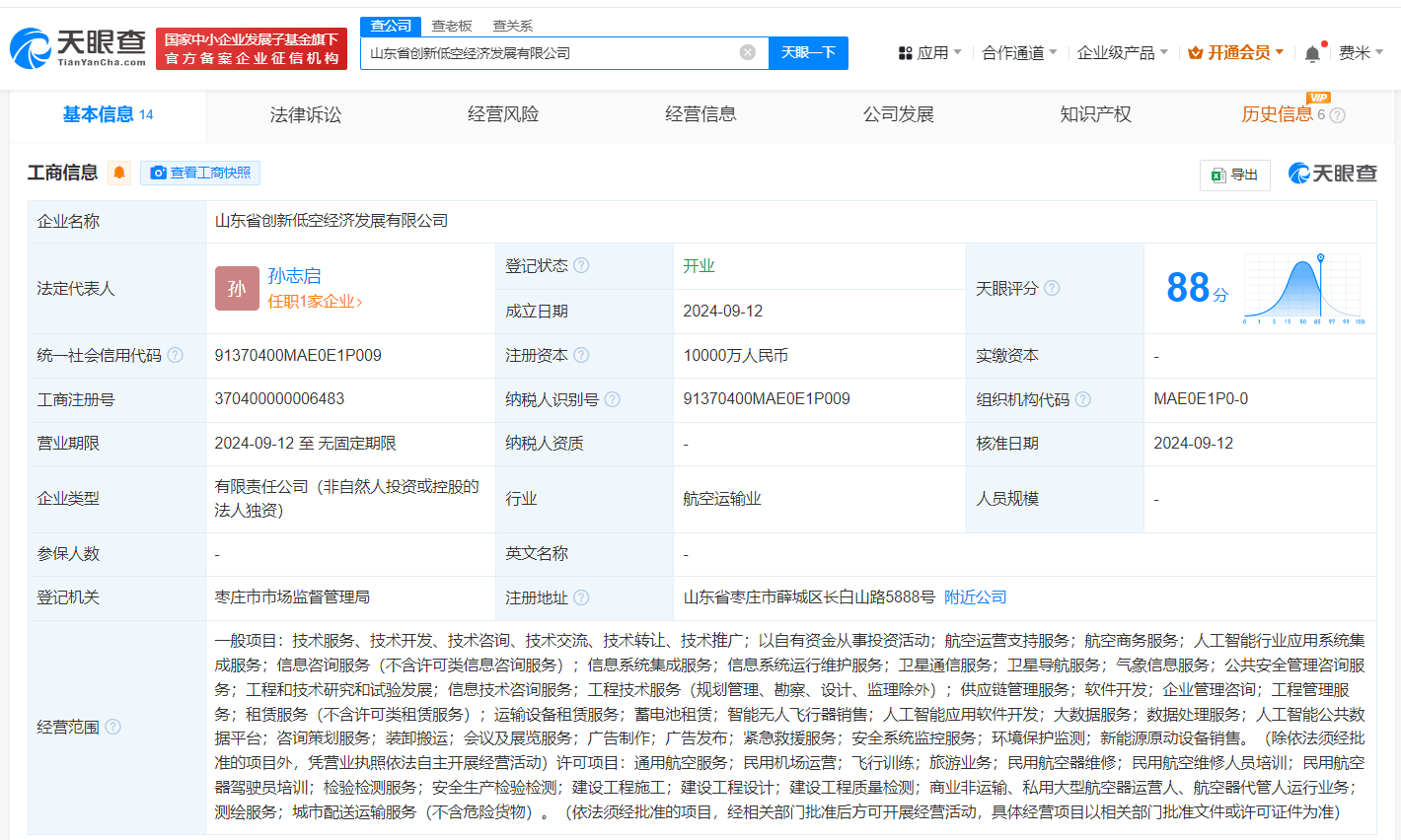山東設1億注冊資本低空經(jīng)濟公司，搶占萬億級產(chǎn)業(yè)新賽道